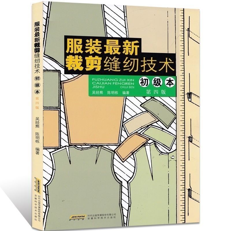 Sewing Technology - كتب قطع الملابس العملية تكنولوجيا القطع