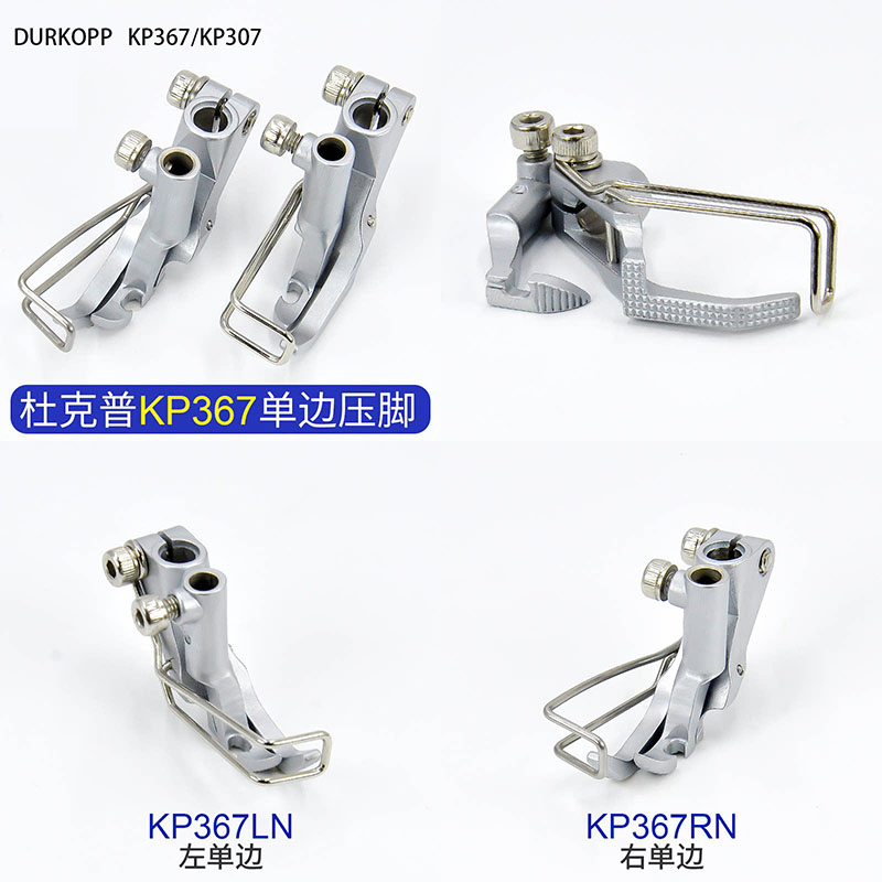Industrial Textile Sewing Machine - قدم ضاغطة Durkopp/JUKI KP367/KP307، قدم توجيه