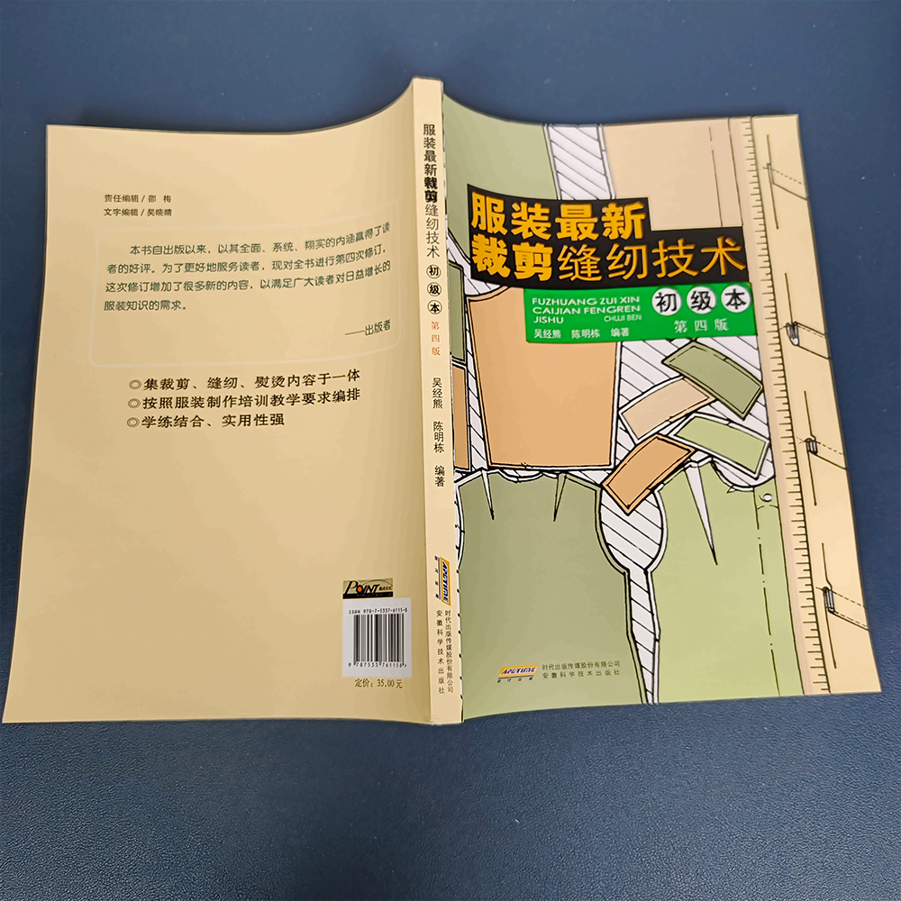 كتب قطع الملابس العملية تكنولو - مراجعة Sewing Technology وسعره